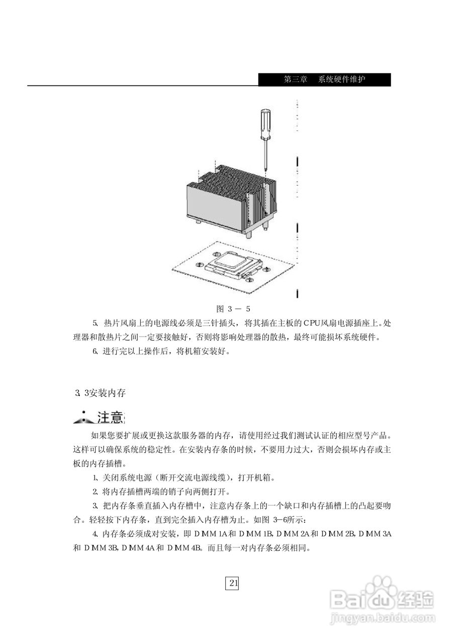 浪潮英信服务器NL380G2用户手册说明书:[3]