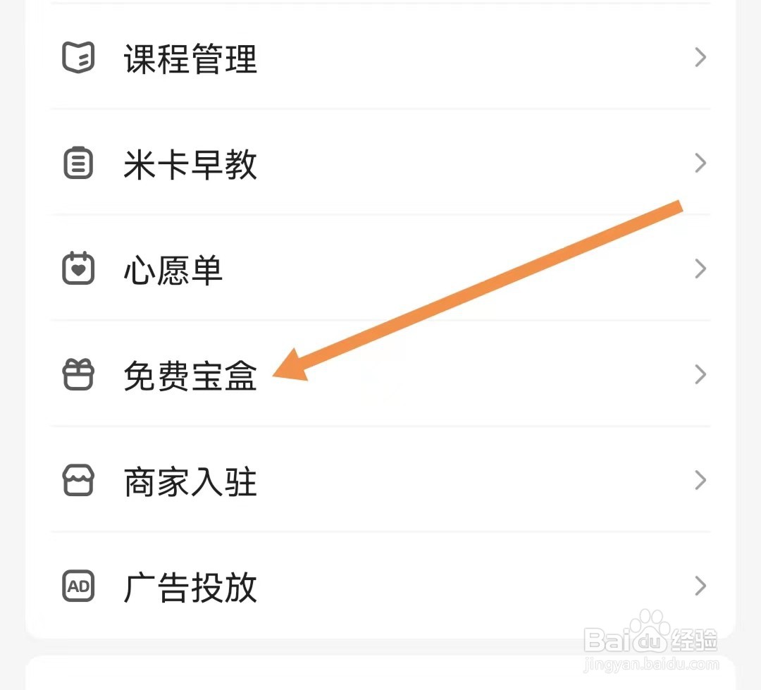 宝宝树孕育APP如何查找免费宝盒