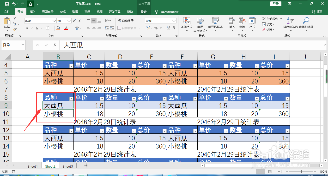 如何隐藏Excel表格中的文字拼音