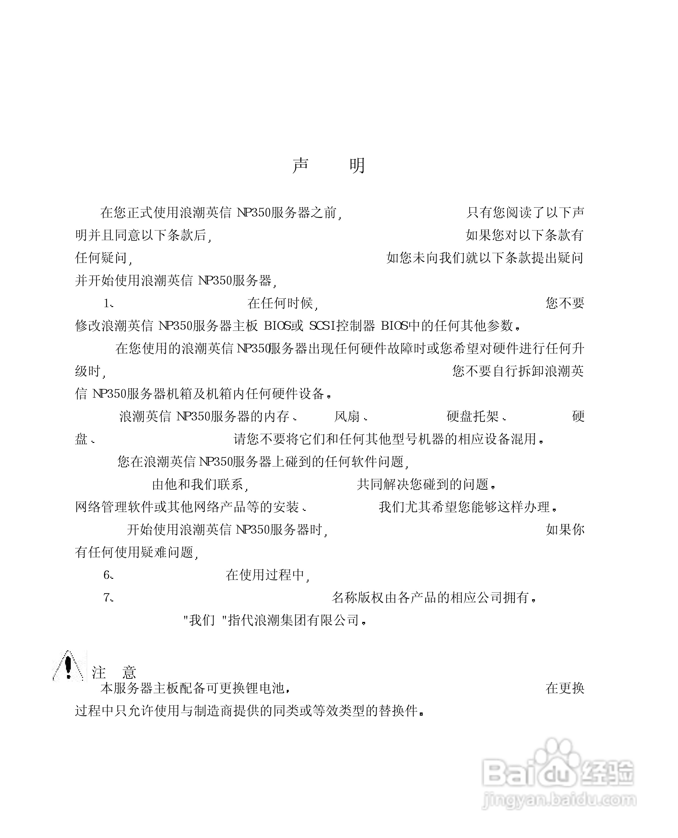 浪潮英信服务器NP350用户手册说明书:[1]