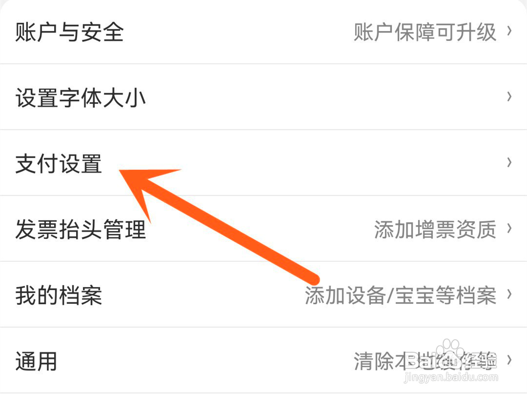 京东如何修改默认付款方式