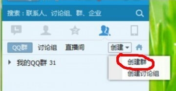 如何创建500人QQ群
