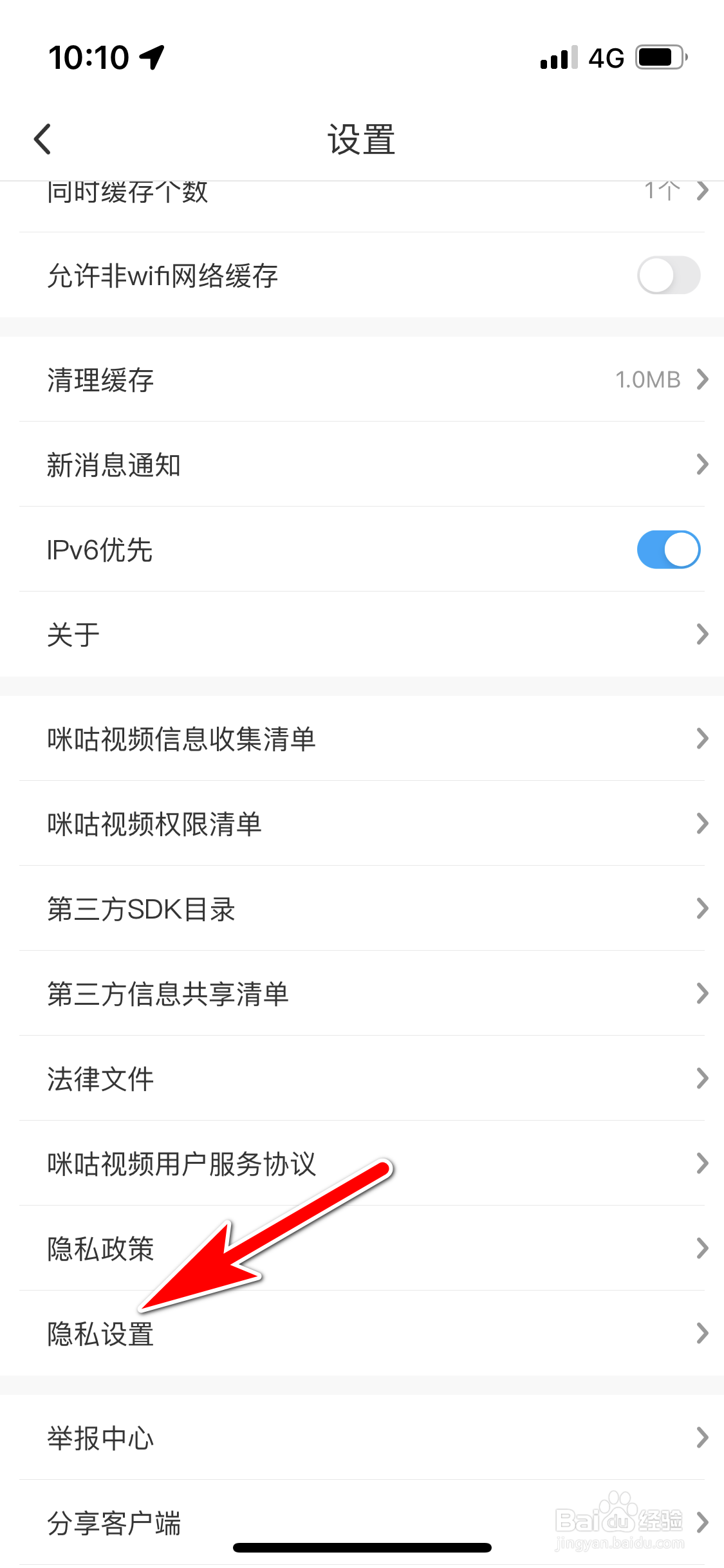 咪咕视频怎么允许展示您的剩余流量状况