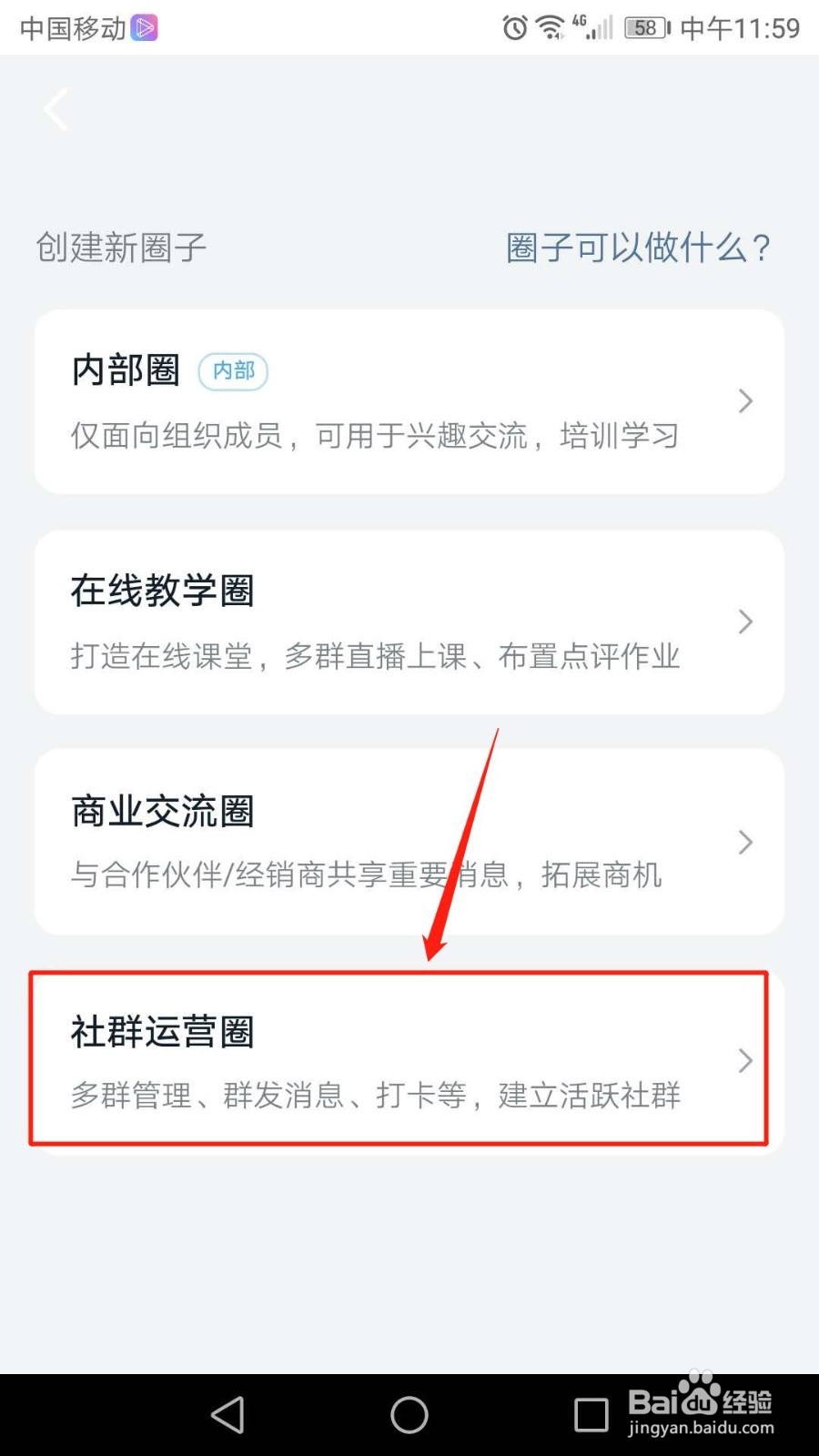 手机钉钉怎么创建圈子