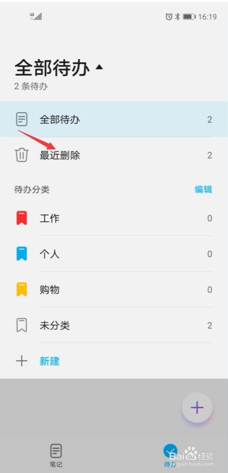华为备忘录删除的内容如何恢复？具体步骤是什么