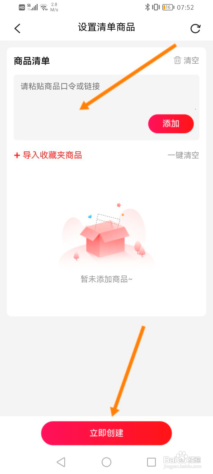 花生日记怎么创建清单