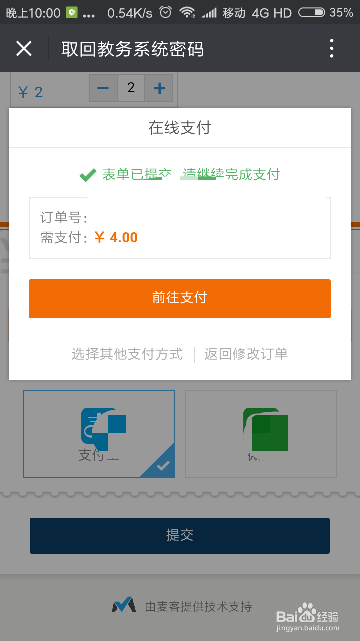 怎么找回教务系统密码