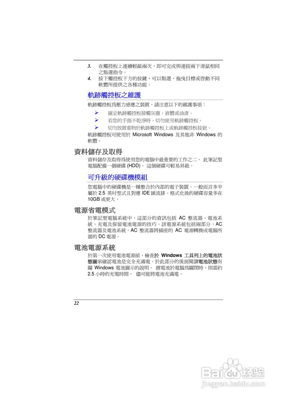 精英ECS G10IL2笔记本电脑说明书:[3]