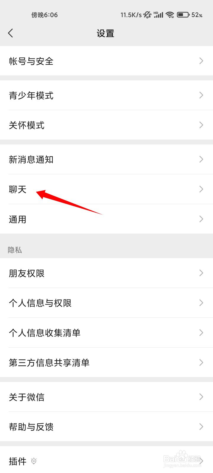 微信怎么隐藏聊天记录