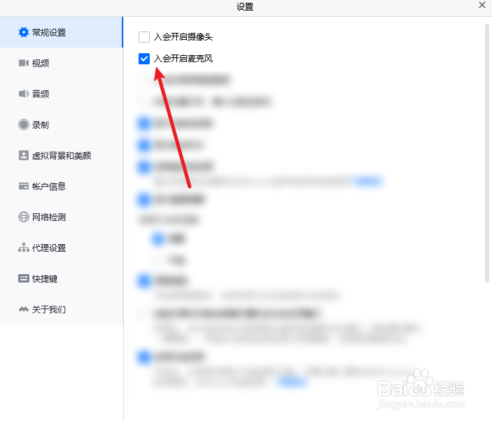 腾讯会议怎么关闭入会开启麦克风