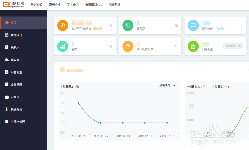 怎么通过百格活动的展商库功能添加展商啊
