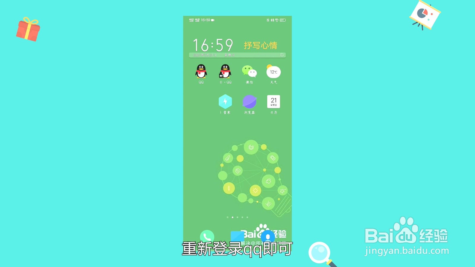 qq身份验证失败请您重新登录怎么回事