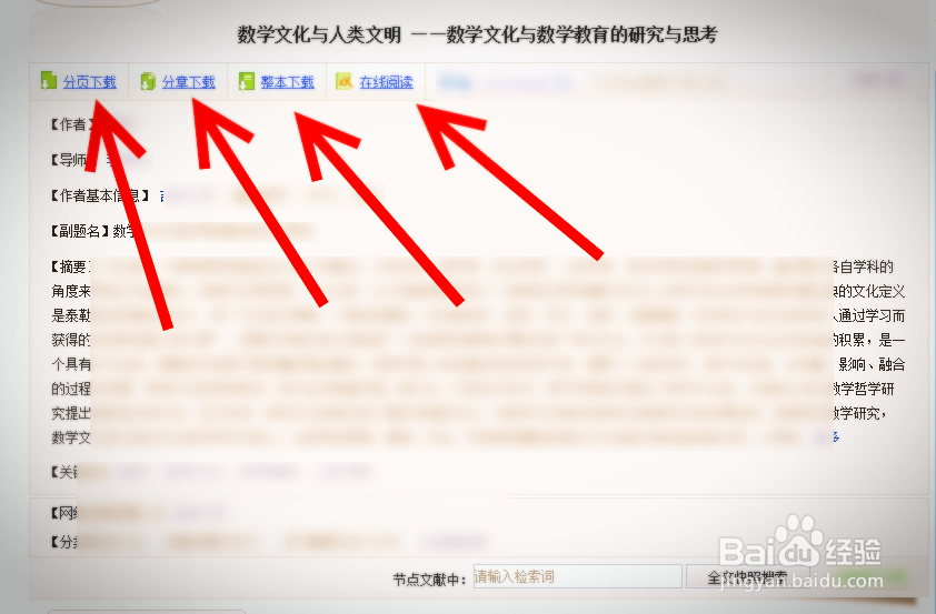 建筑论文怎么免费下载