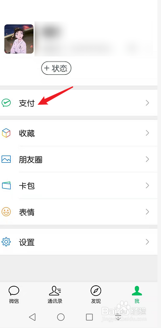 微信怎么查一个人的所有交易记录