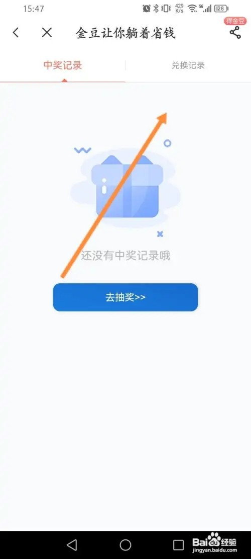 中国电信中奖记录如何查看