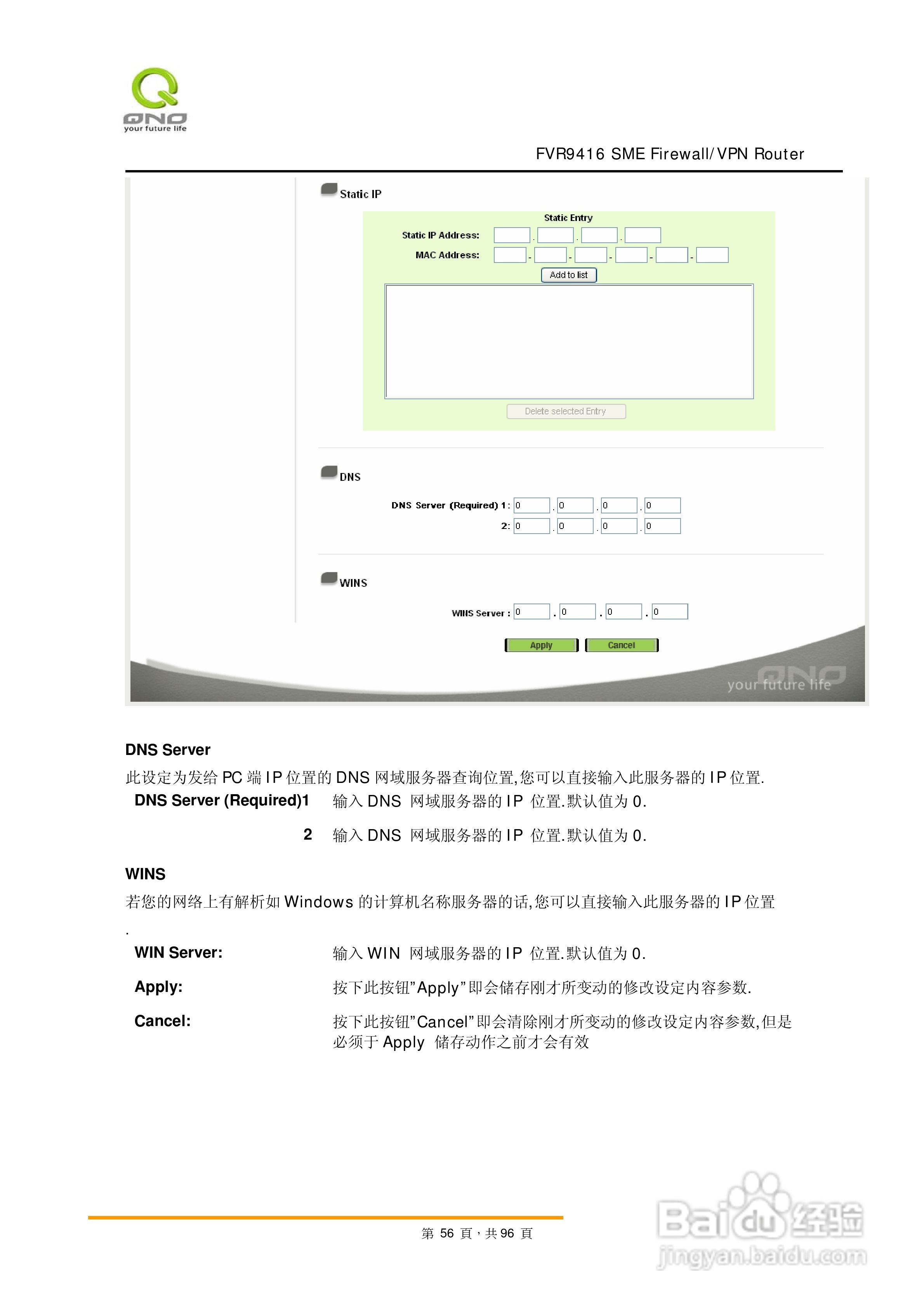 侠诺FVR9416路由器使用说明书:[6]