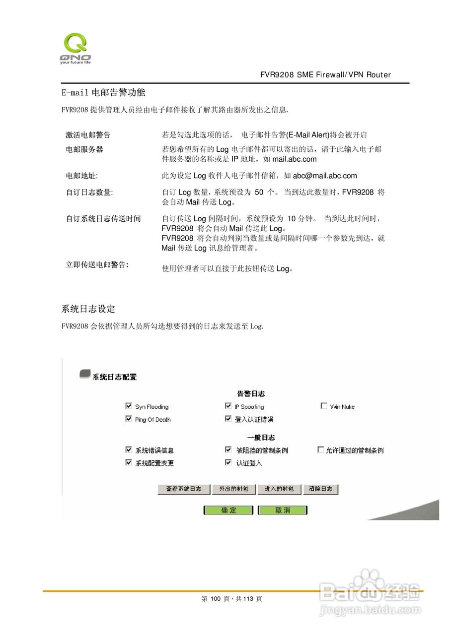 侠诺FVR9208路由器使用说明书:[10]