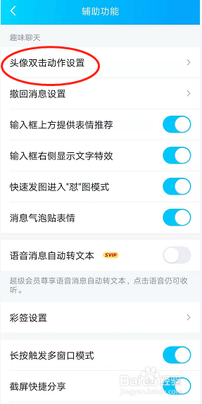 手机QQ怎么设置踢了踢？