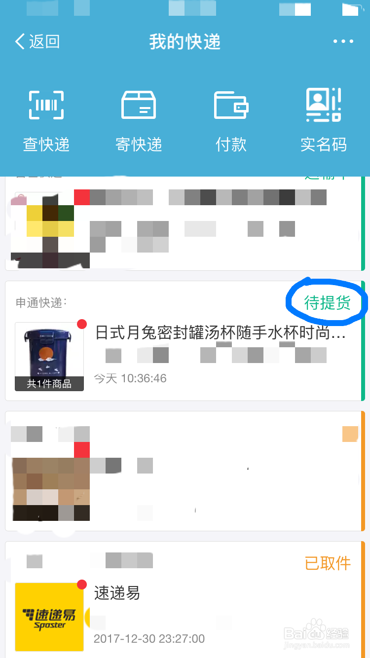 自提快递柜怎么使用