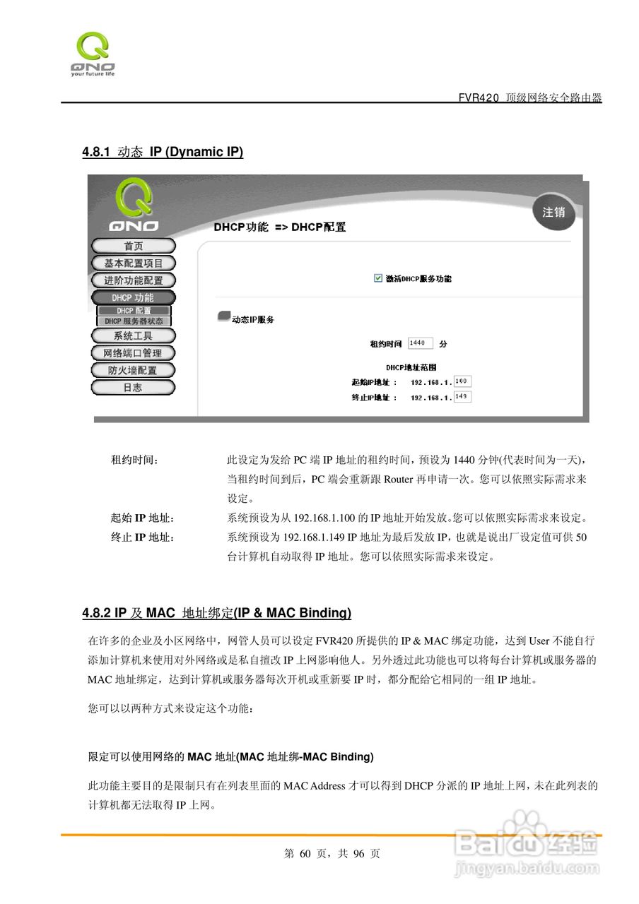 侠诺FVR420路由器使用说明书:[6]