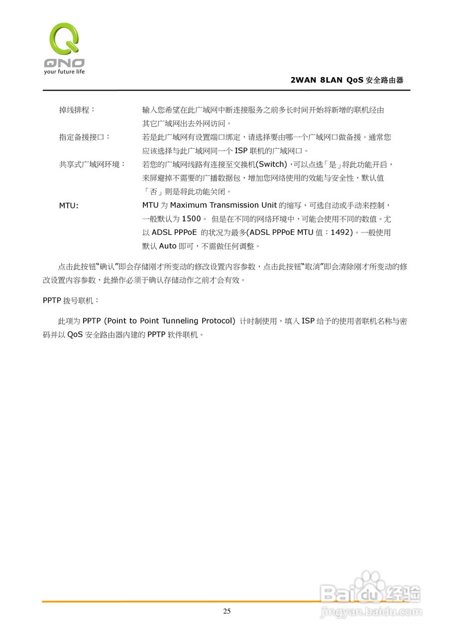 侠诺FVR360v路由器使用说明书:[3]