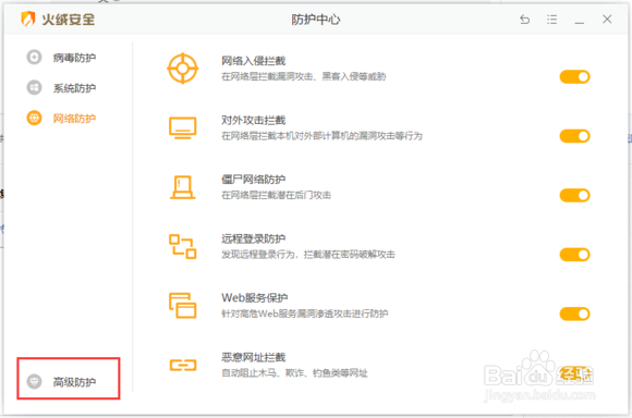 逆战火绒如何设置