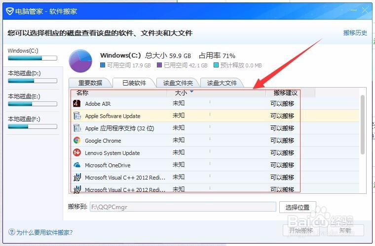 安装在电脑C盘上的软件如何转移到其他盘？