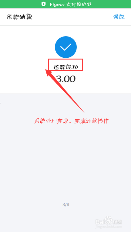 手机支付宝花呗如何提前还款花呗提前还款详解