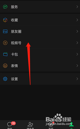 微信视频号如何关闭互动功能