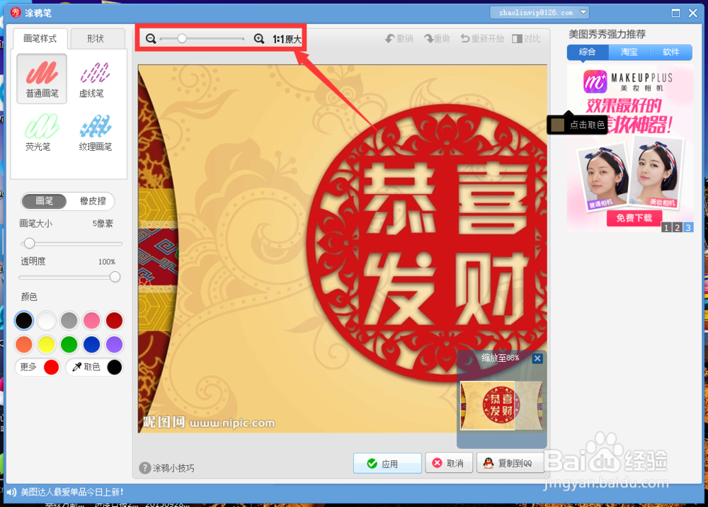 如何在美图秀秀中消除水印?