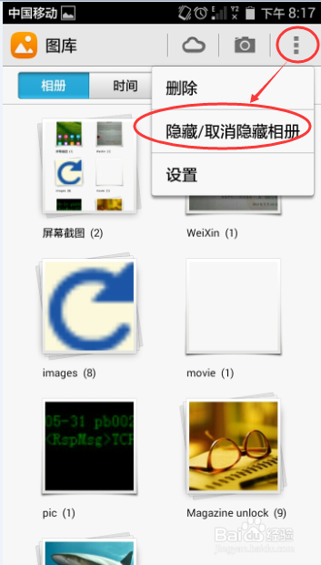 华为手机怎样隐藏和显示相册