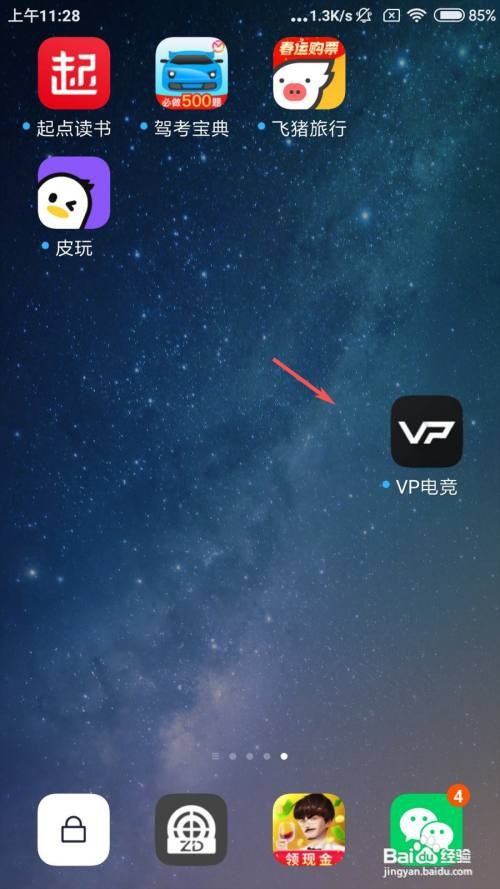 VP电竞怎么设置语言