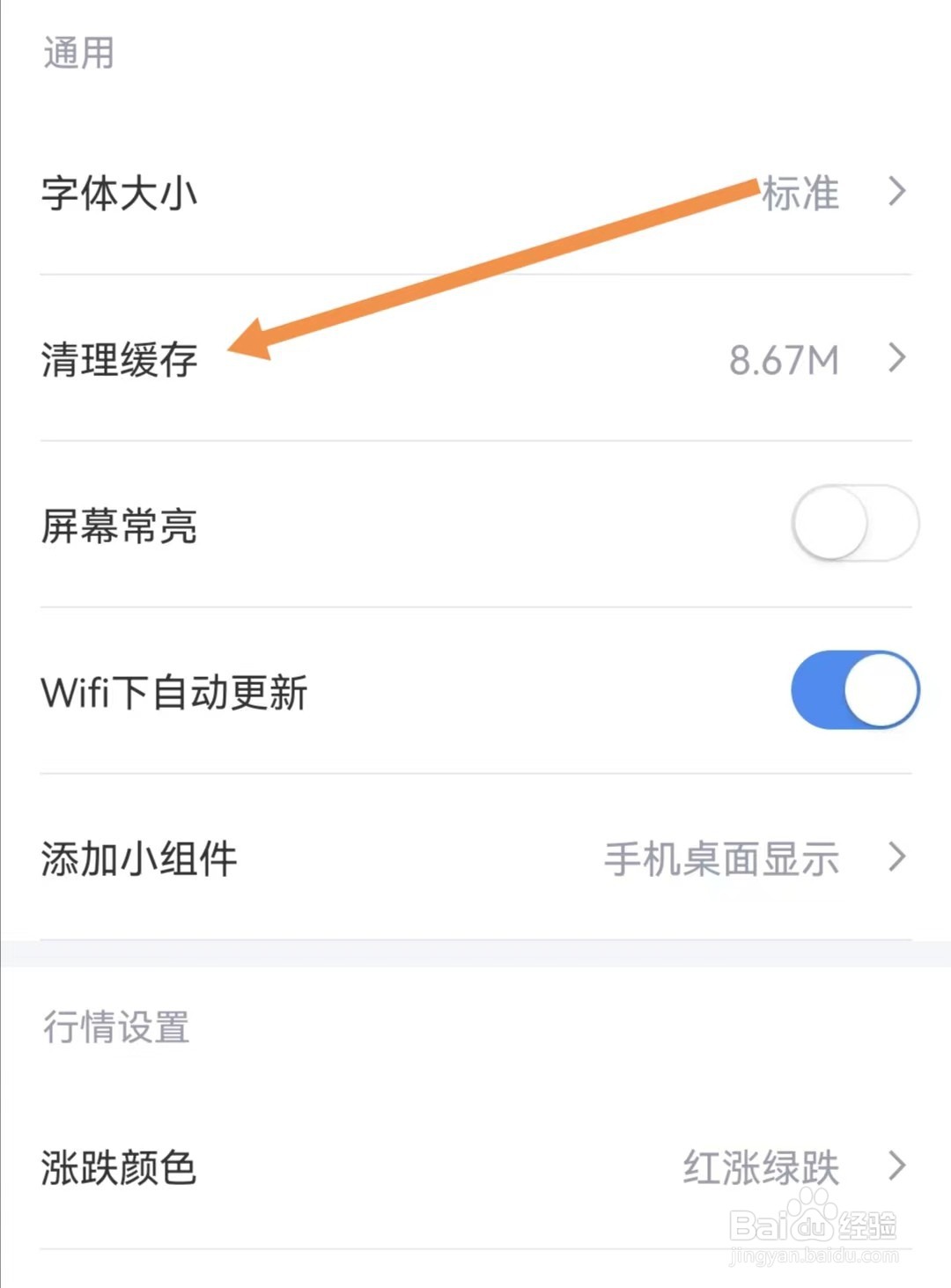 新浪财经APP怎么清理缓存？
