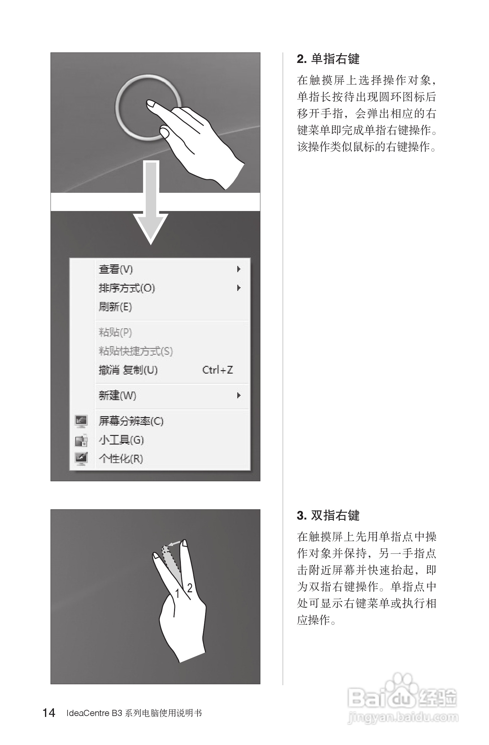 联想Lenovo B325笔记本电脑使用说明书:[2]
