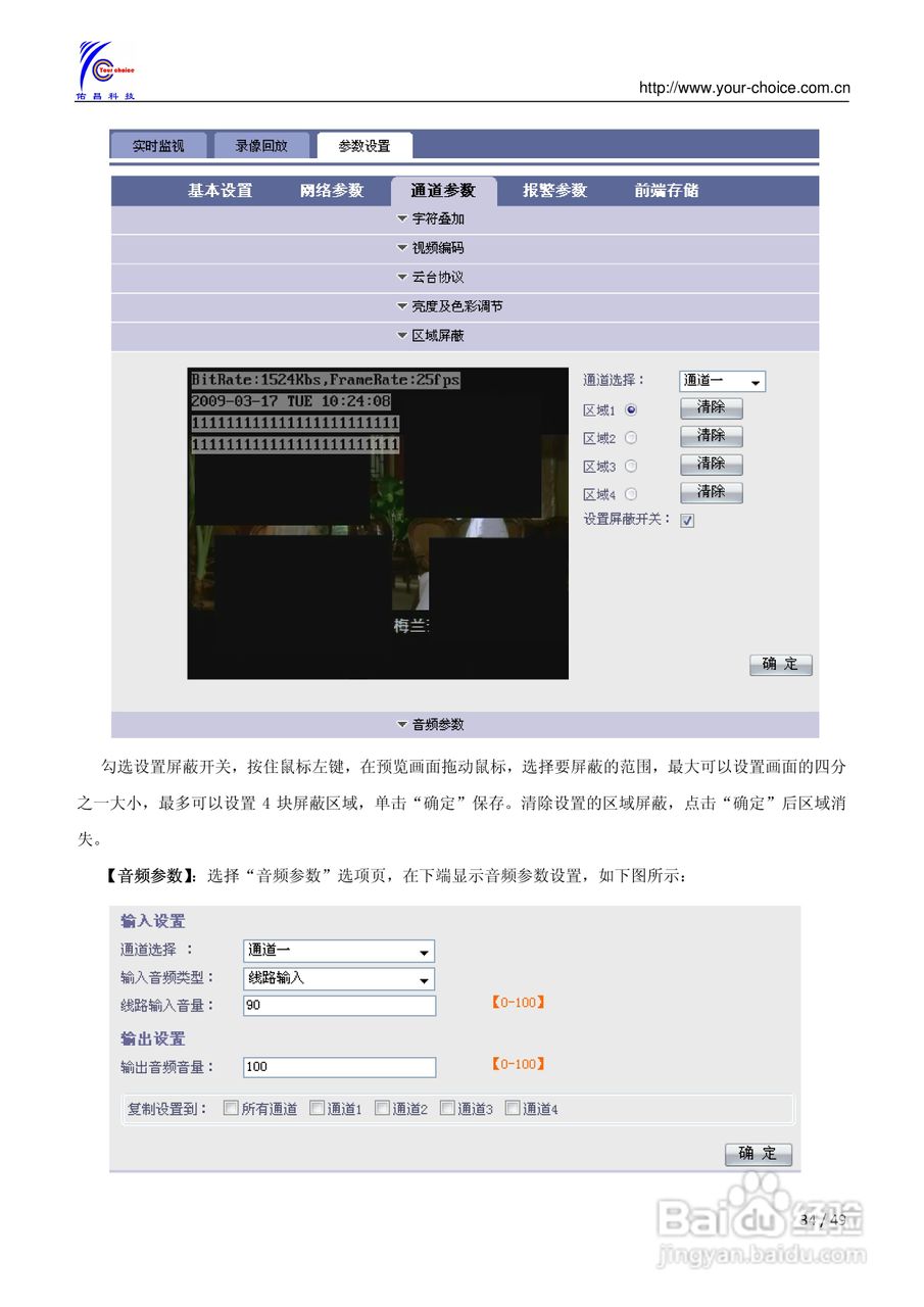 8300系列网络视频服务器使用手册（V2.0）:[4]