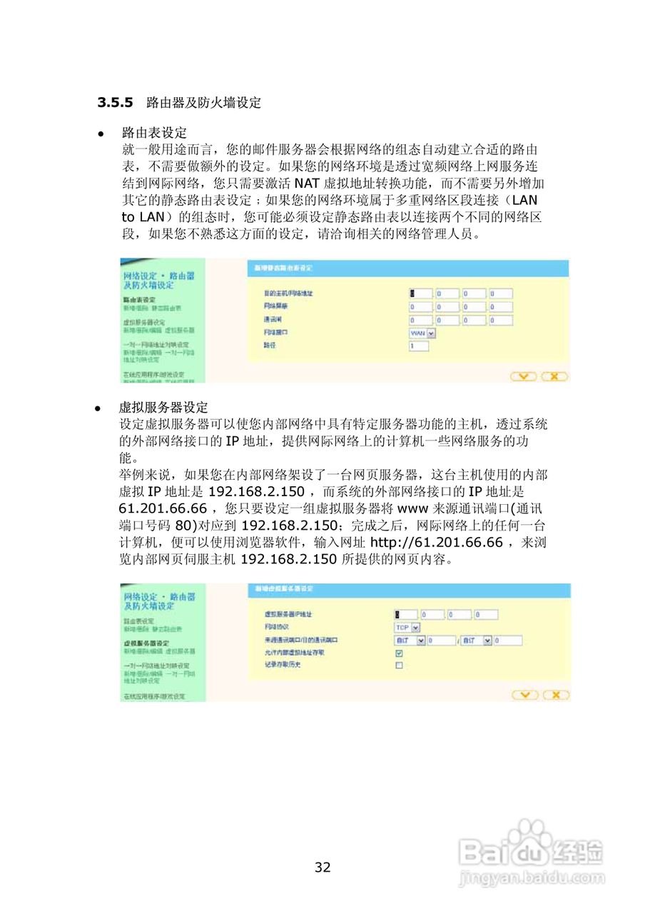 WMS-2208R威联通―邮件服务器使用手册:[4]