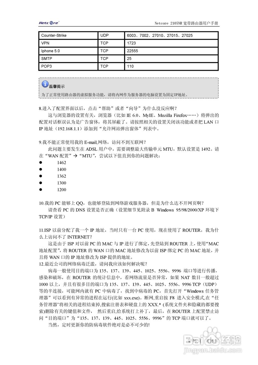 Netcore 2105NR宽带路由器用户手册:[3]