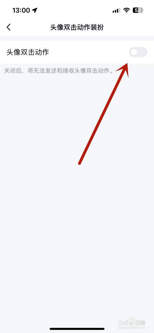 手机QQ如何关闭头像双击动作