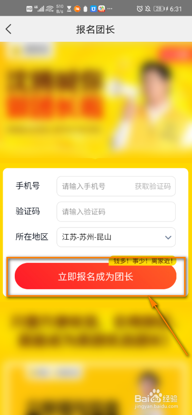 美团app怎么成为团长