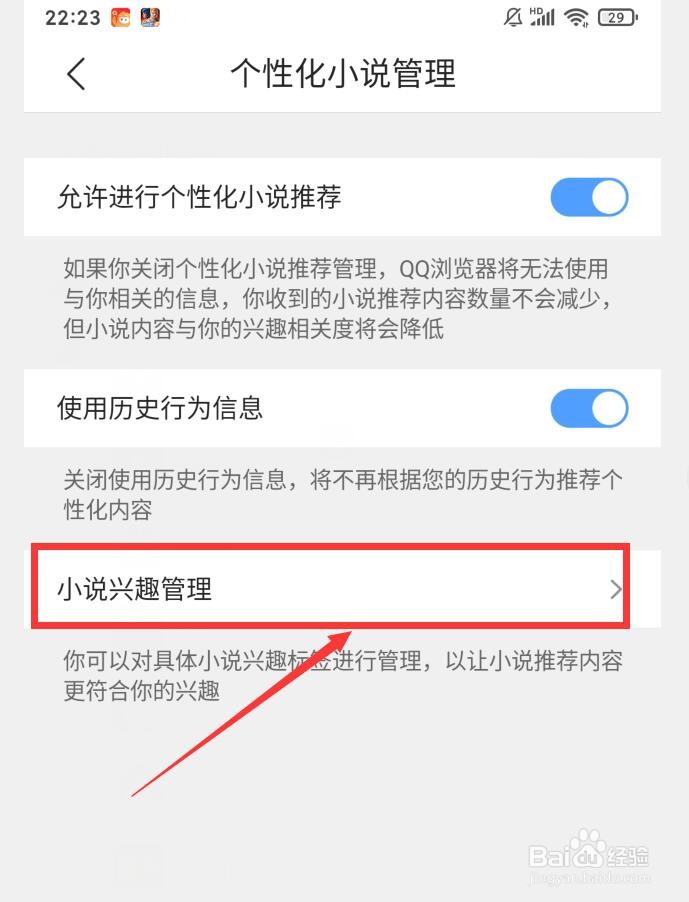 在哪设置QQ浏览器小说兴趣标签
