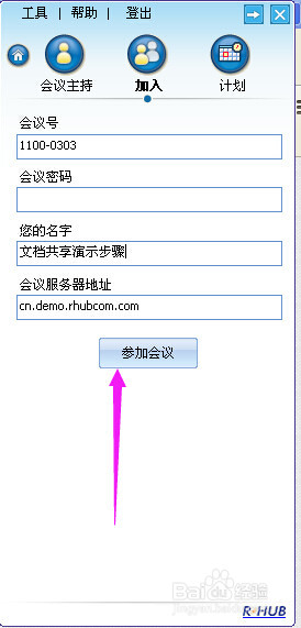 视频会议中文档怎么共享？