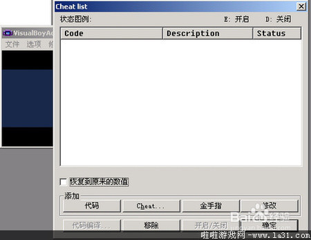 GBA模拟器(VBA)金手指使用图文教程