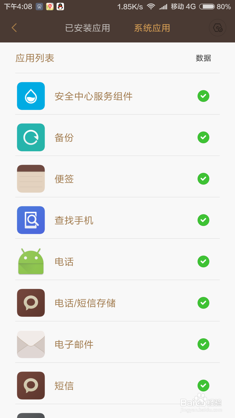 小米手机如何设置应用不消耗流量