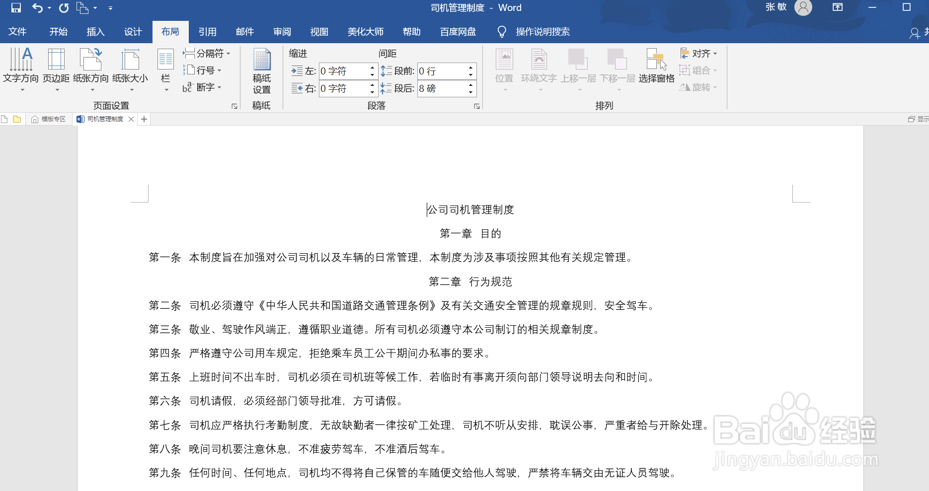 word怎么调整为横向显示