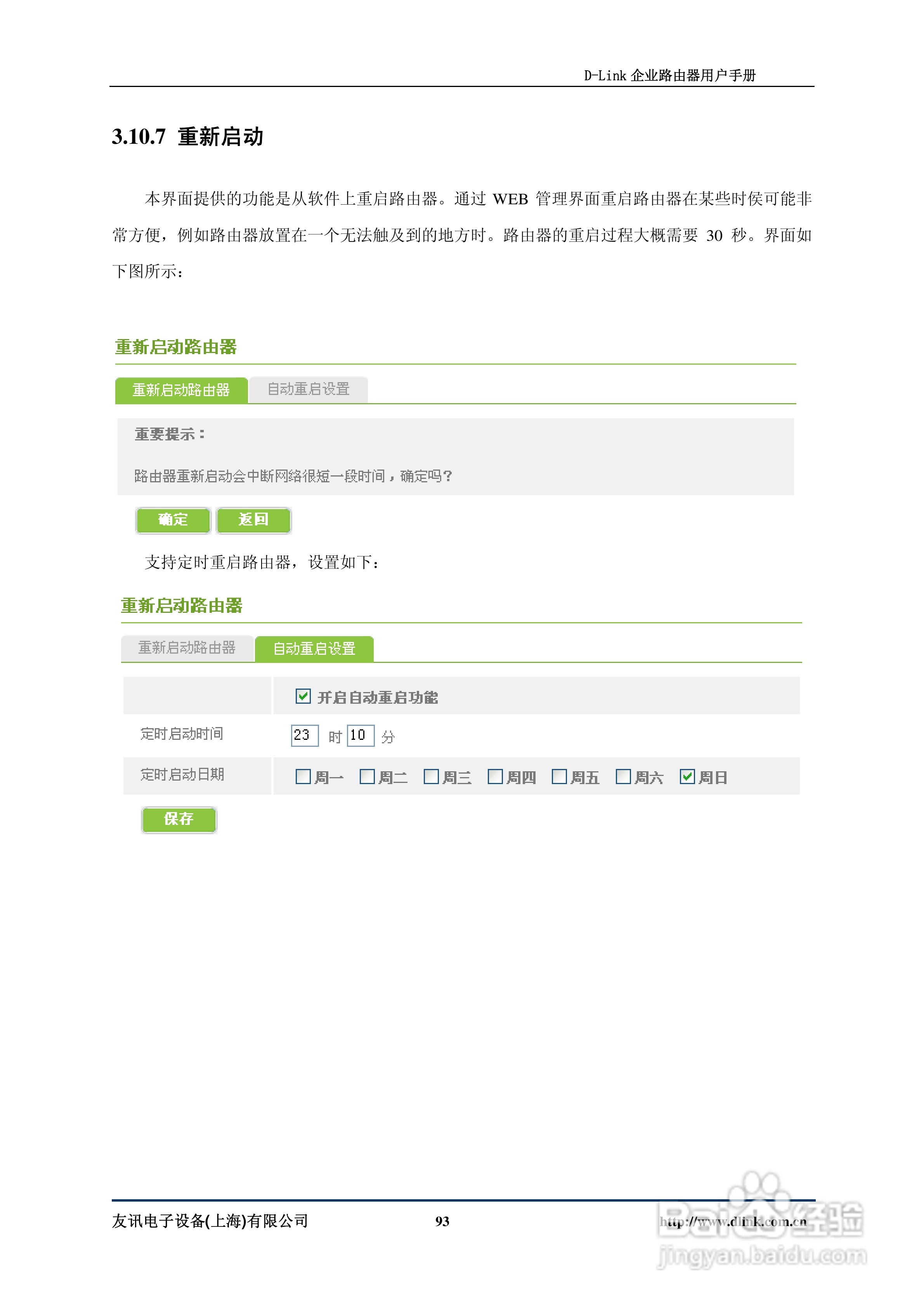 D-Link DI-7200企业路由器用户手册:[10]