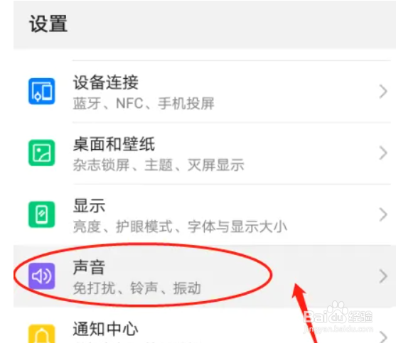华为P30手机怎么开启静音时振动