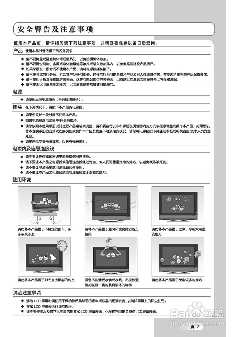 TCL王牌L32M61液晶彩电使用说明书:[1]