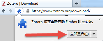 文献管理软件zotero安装方法