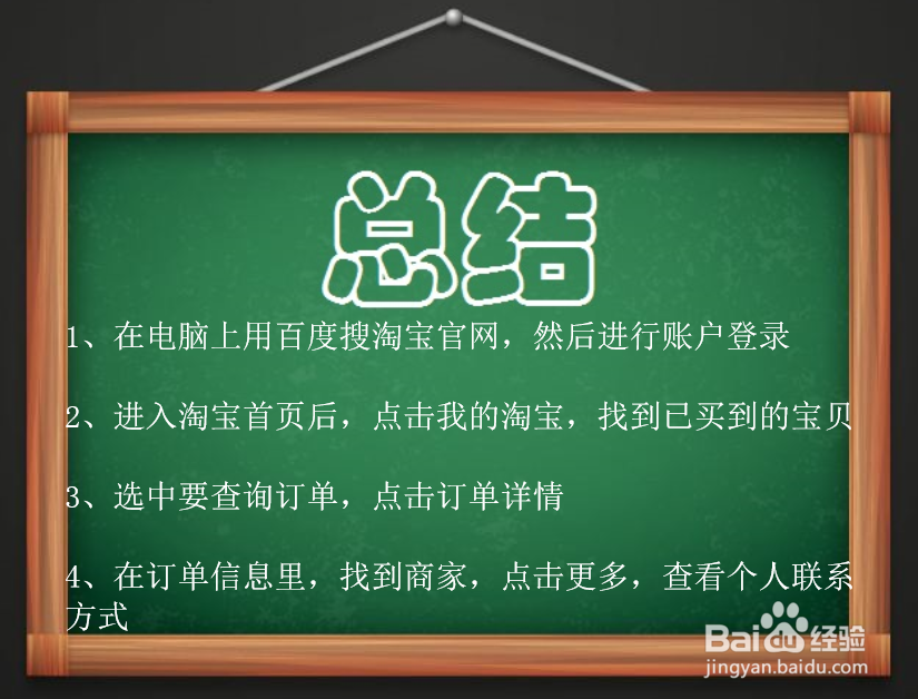 如何查看淘宝卖家的个人联系方式？