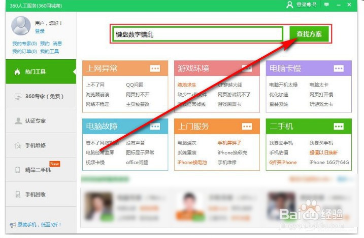 键盘数字错乱怎么恢复？